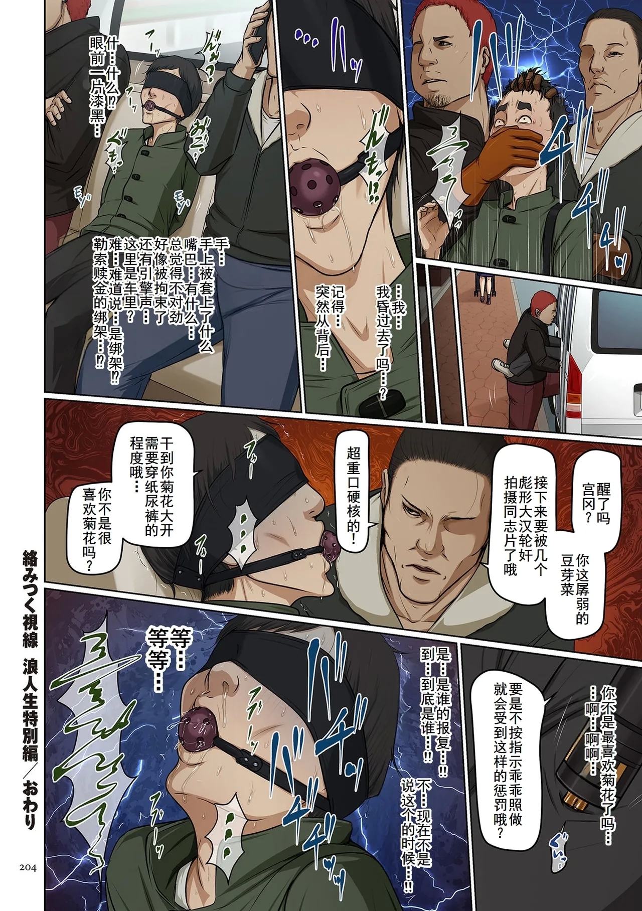 絡みつく視線的浪人生特别篇 - Page 20