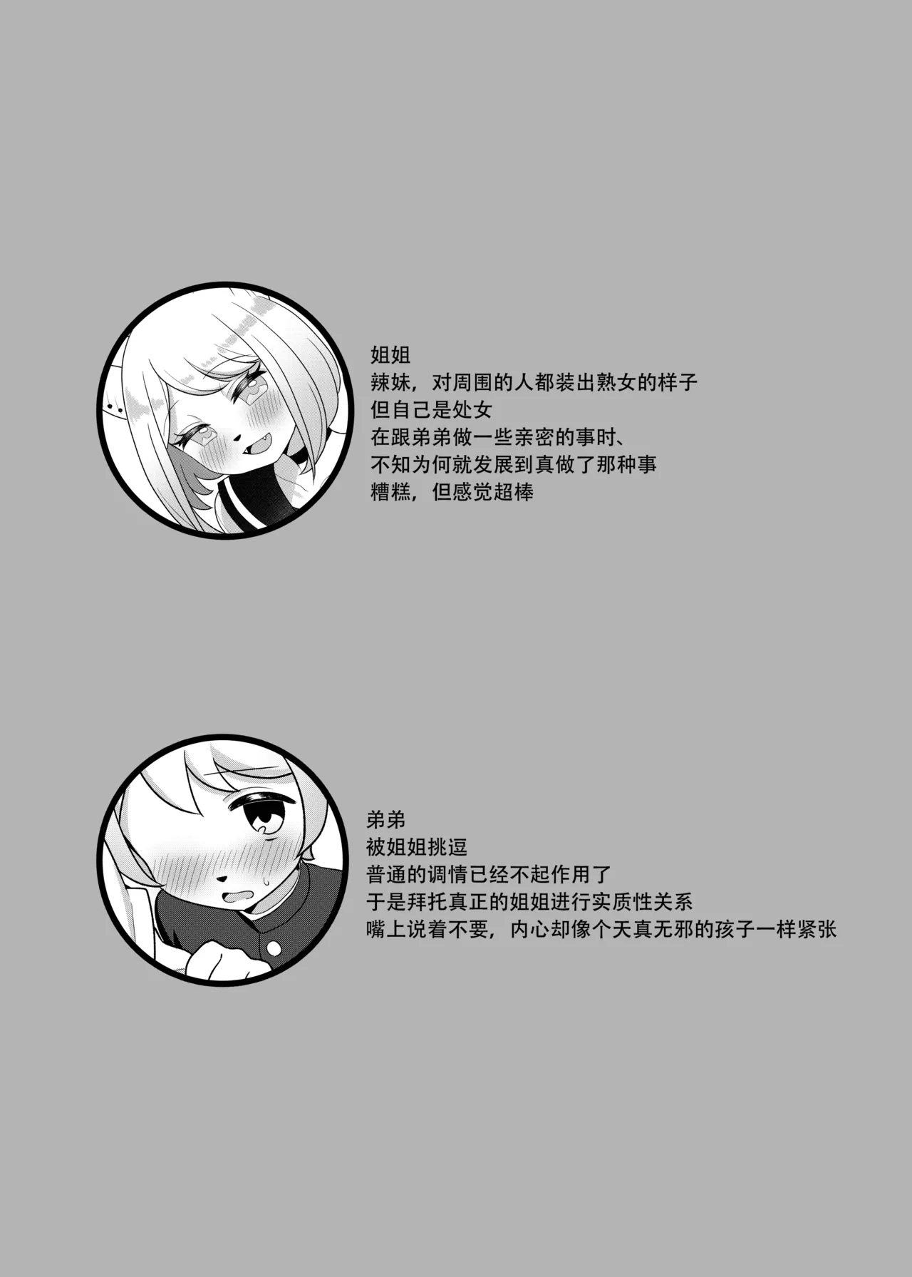 猫姐弟的秘密【精卫个人汉化】 - Page 4