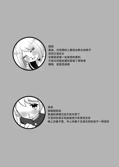 猫姐弟的秘密【精卫个人汉化】 4