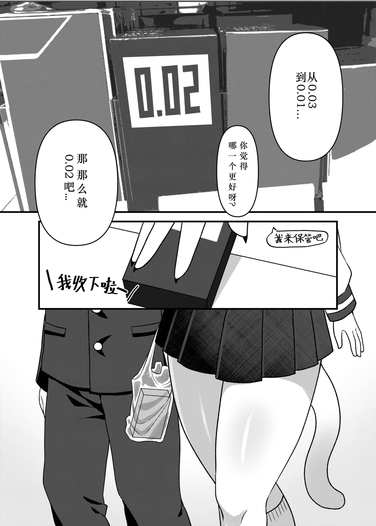 猫姐弟的秘密【精卫个人汉化】 - Page 5