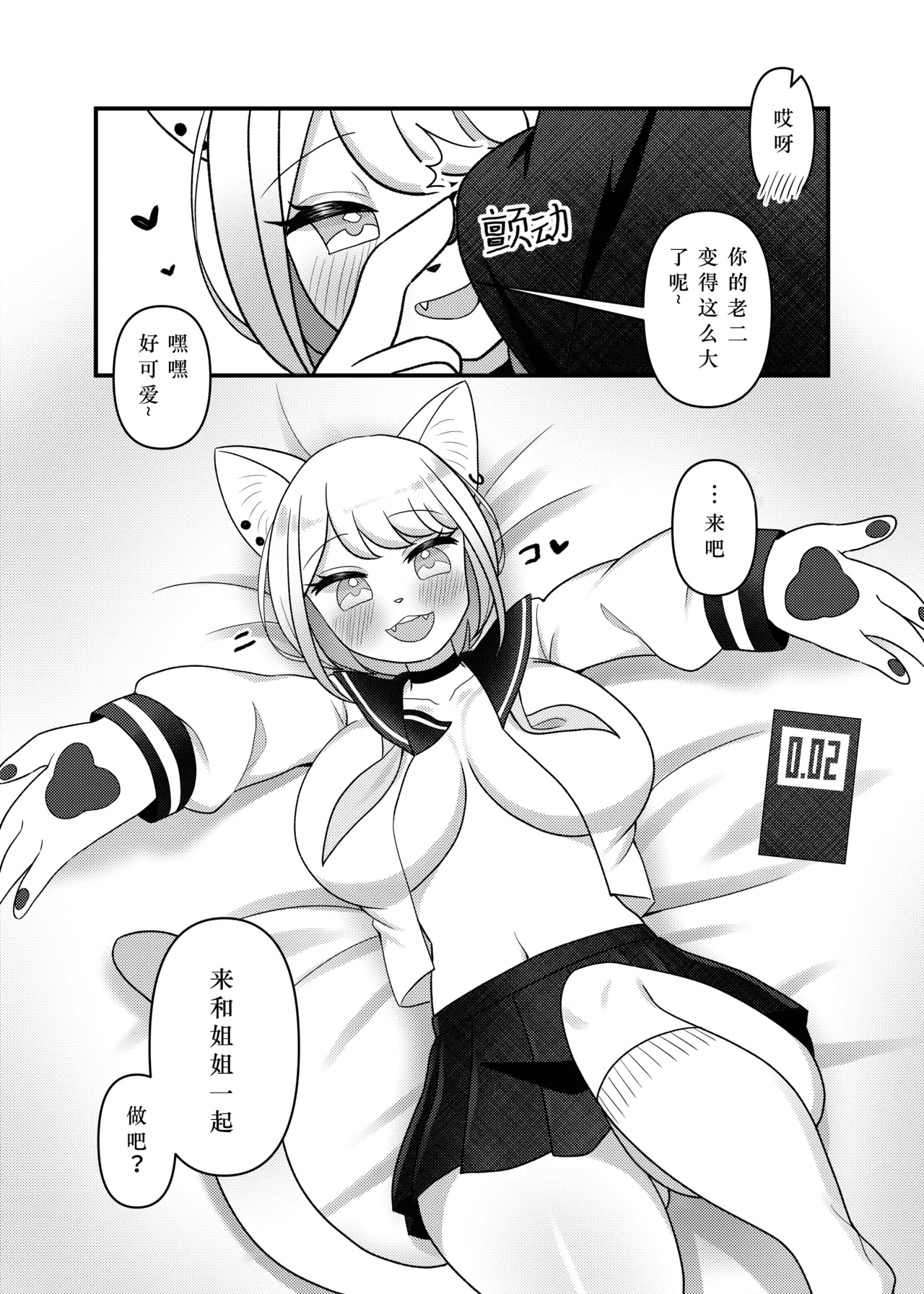 猫姐弟的秘密【精卫个人汉化】 - Page 9