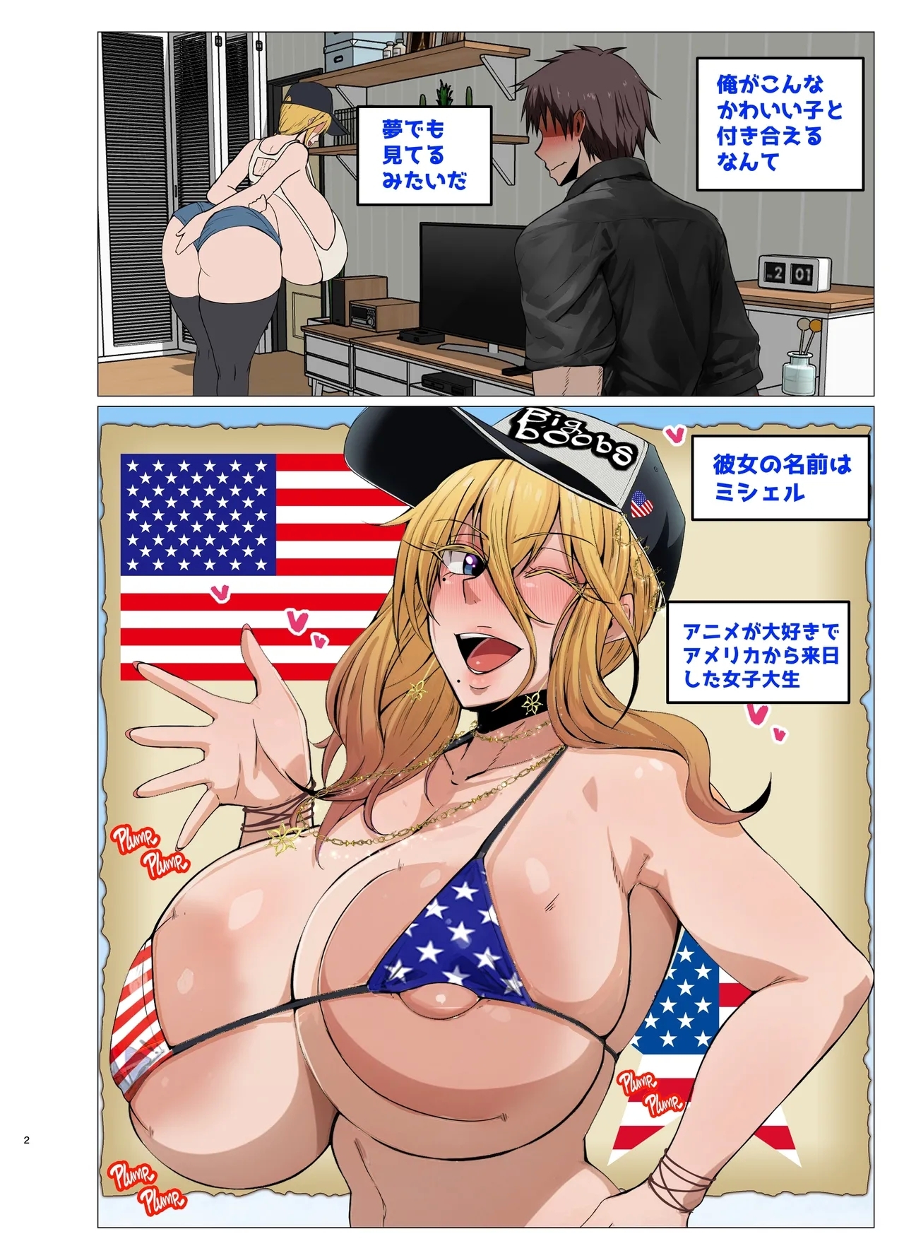 ミシェルとイチャラブ - Page 2