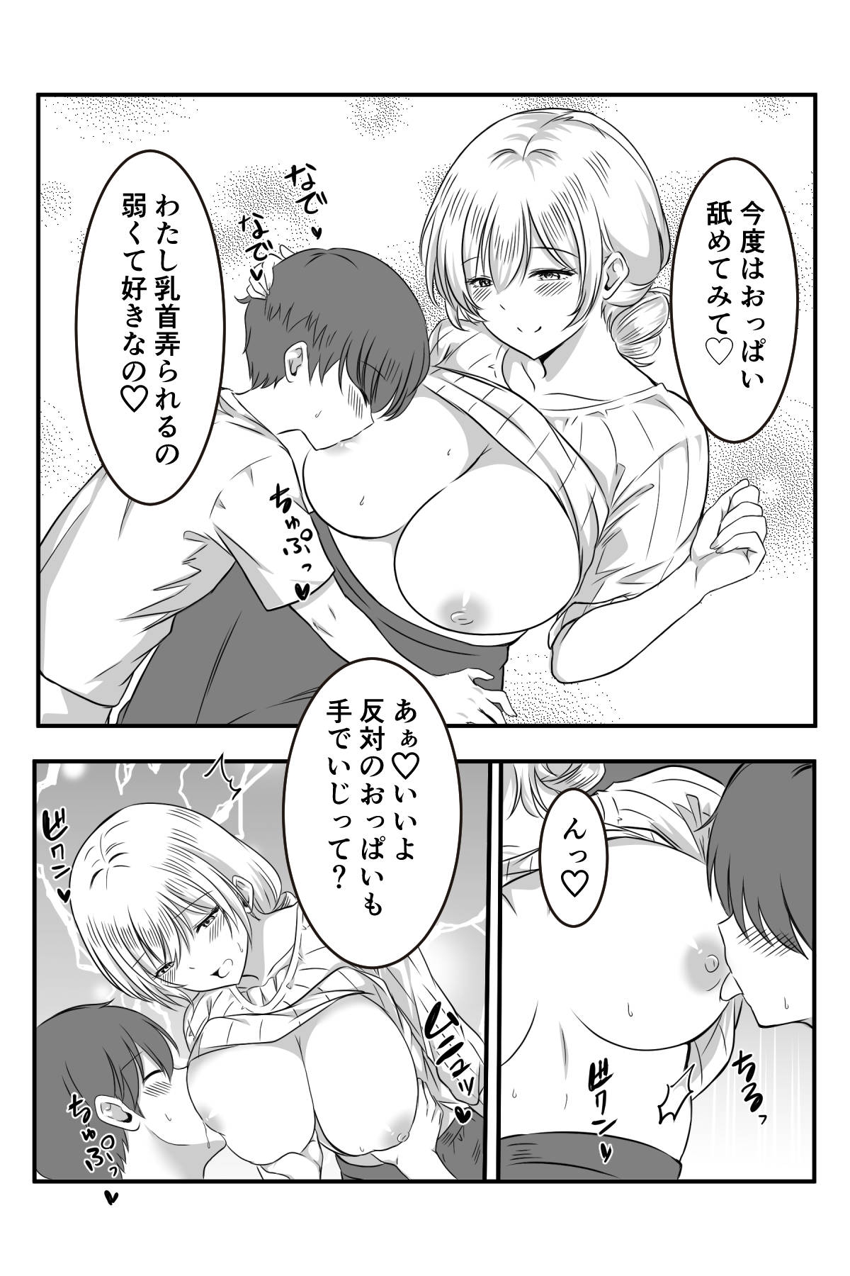 こちら少子化対策委員会です - Page 10