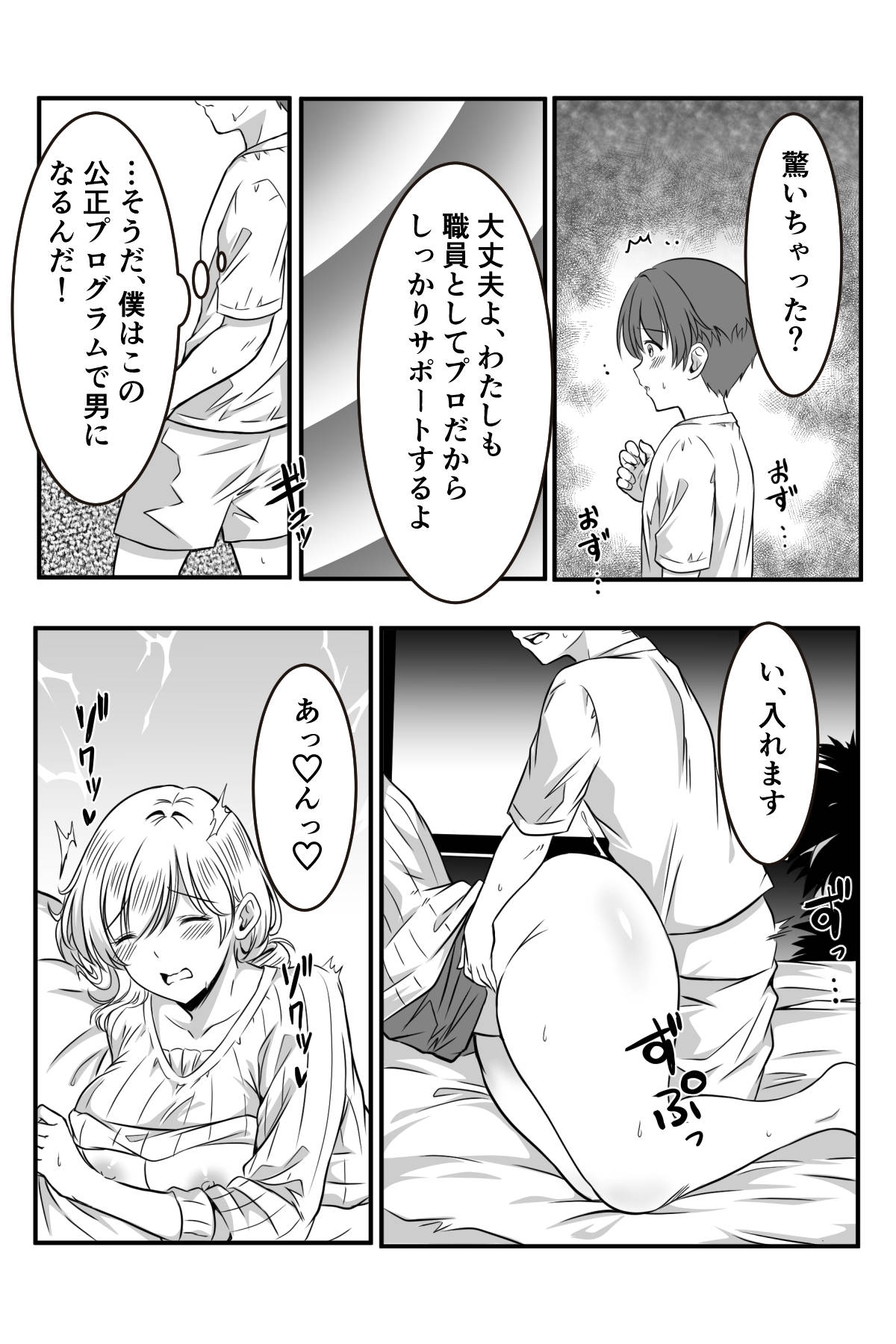 こちら少子化対策委員会です - Page 13