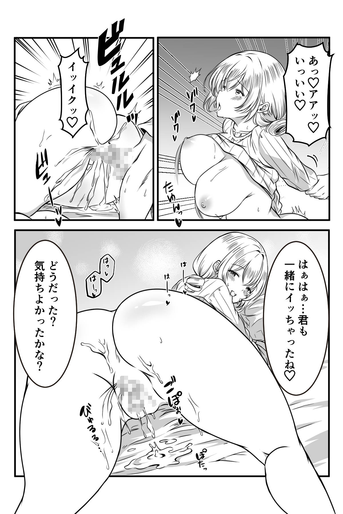 こちら少子化対策委員会です - Page 17
