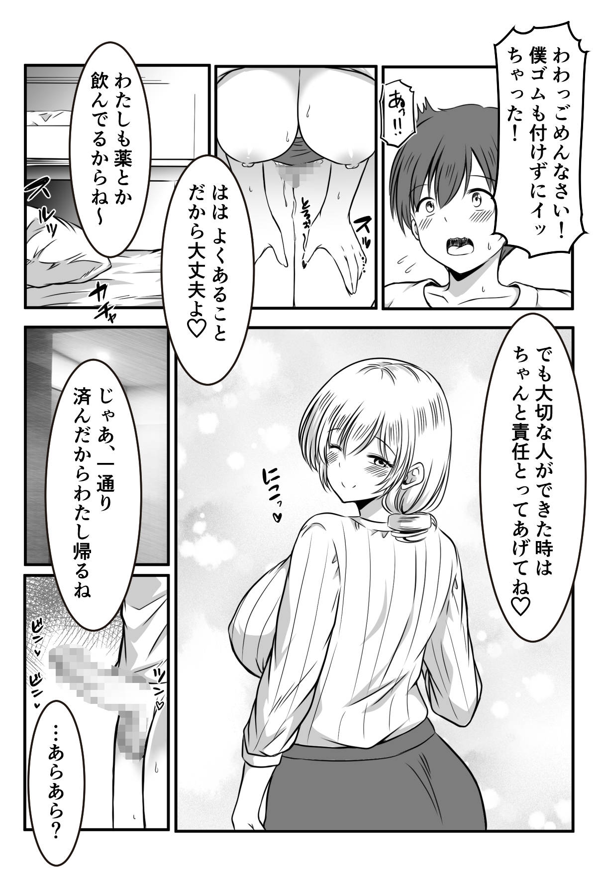 こちら少子化対策委員会です - Page 18