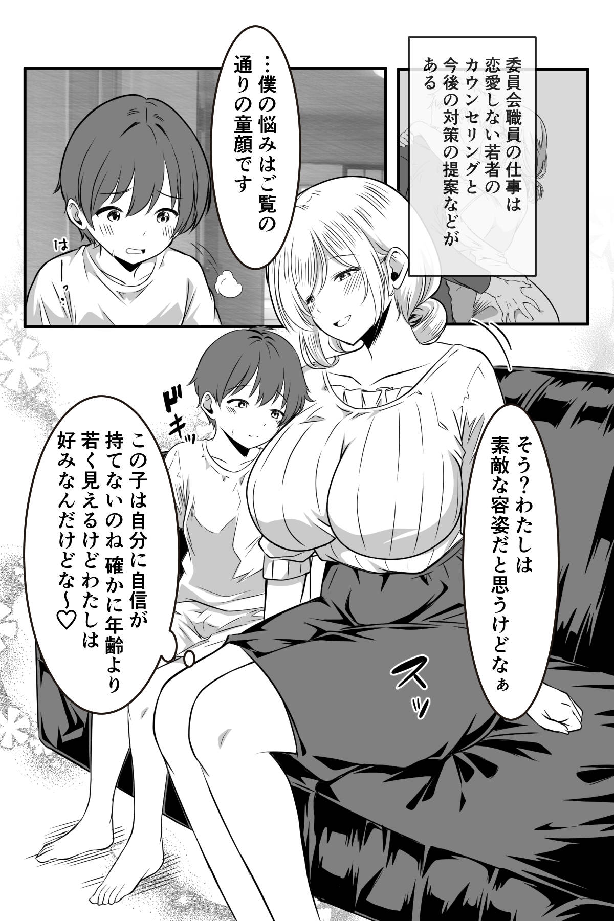 こちら少子化対策委員会です - Page 4