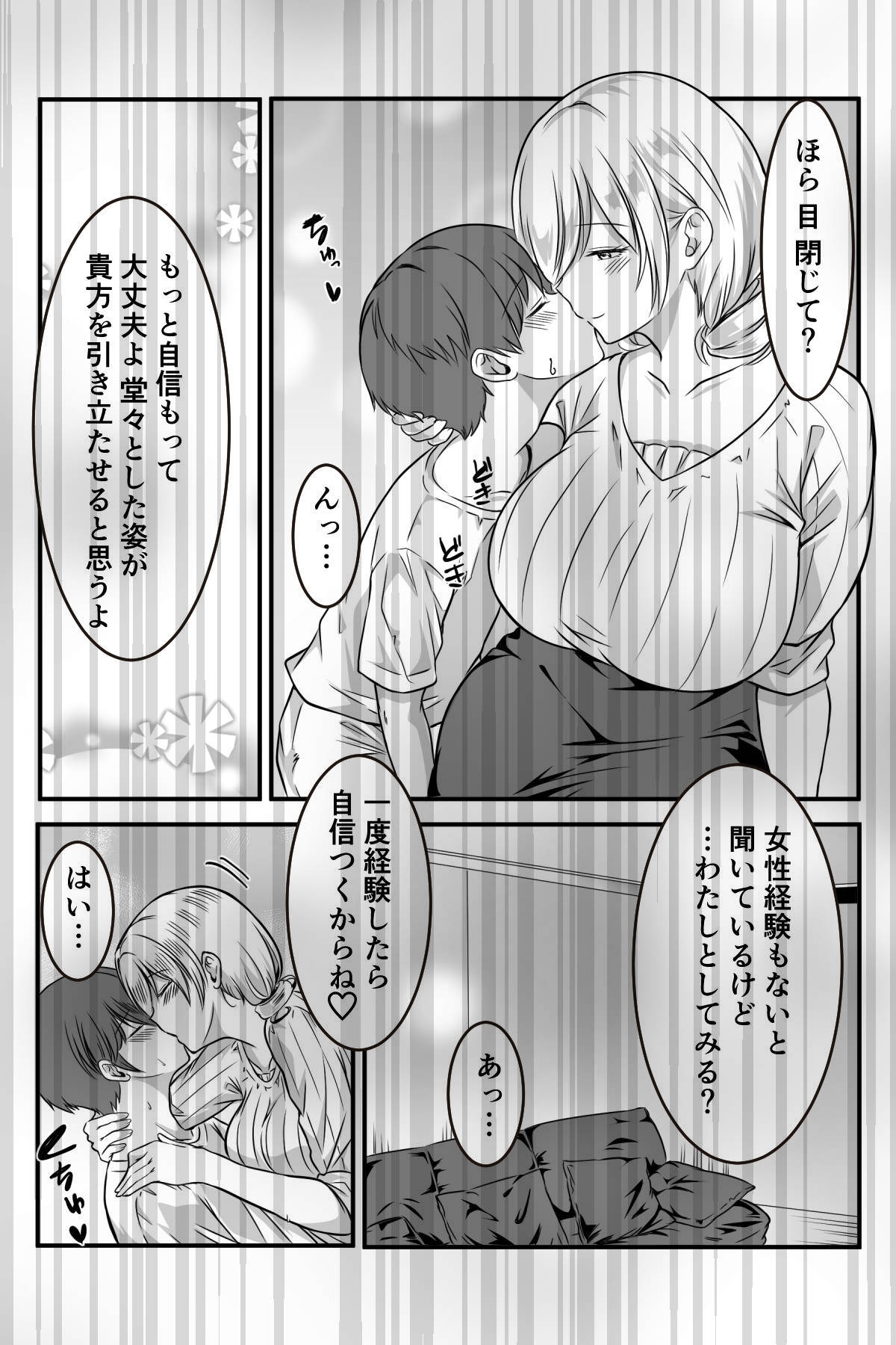 こちら少子化対策委員会です - Page 60
