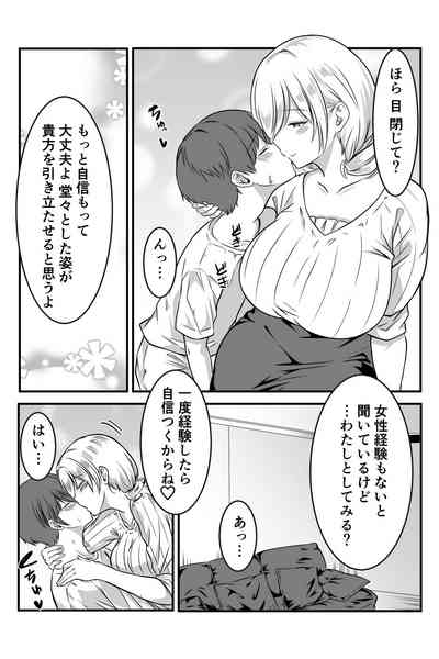 こちら少子化対策委員会です 6