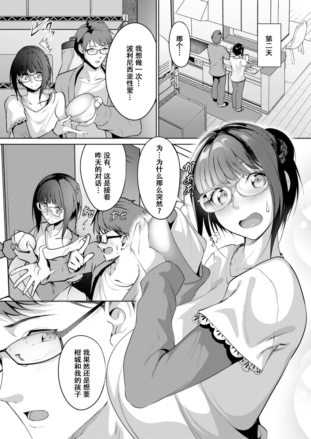 Ninkatsu Polynesian Sex - Page 5