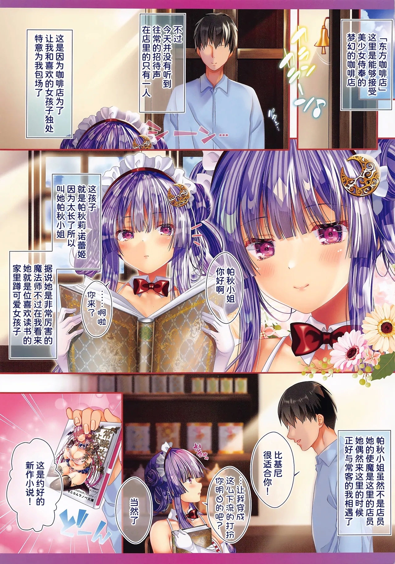 Joshiki Kaihen Yokoso Tohou Kissa e! - Page 4