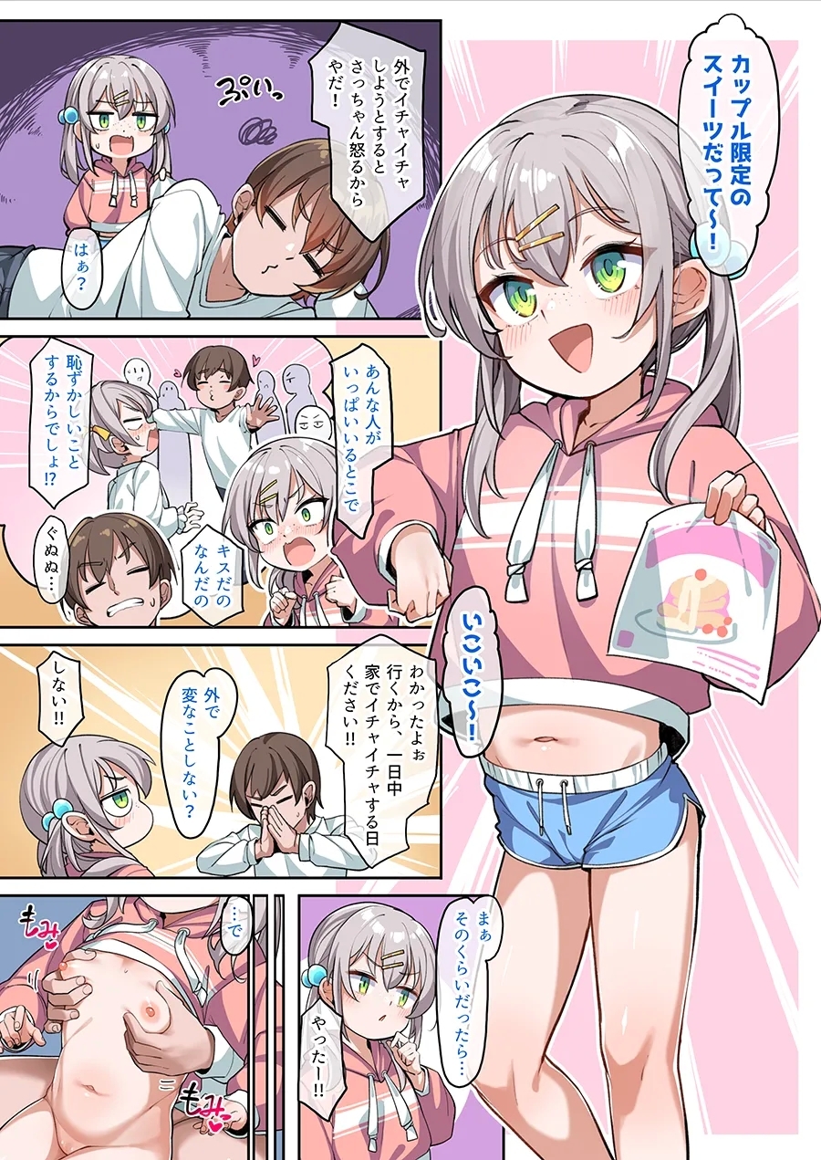 [こんにゃく] いちゃいちゃ紗月ちゃん - Hentaiaz.com - 2