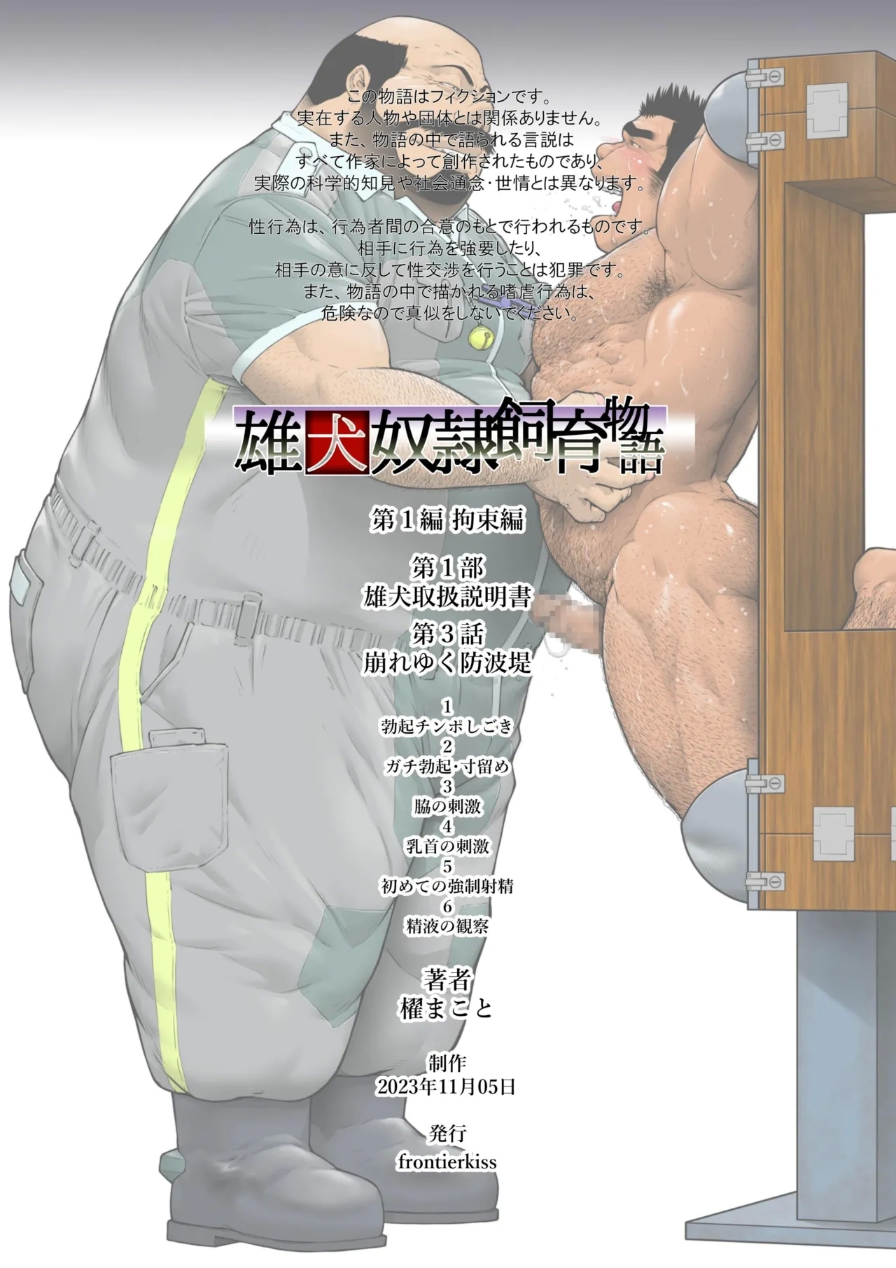 Male dog instruction manual 3 - Page 42