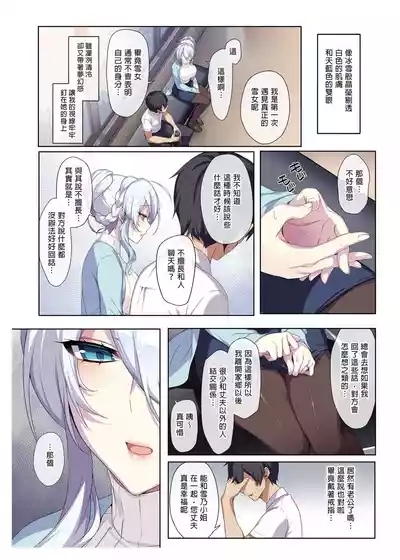 人付き合いが苦手な未亡人の雪女さんと呪いの指輪 6