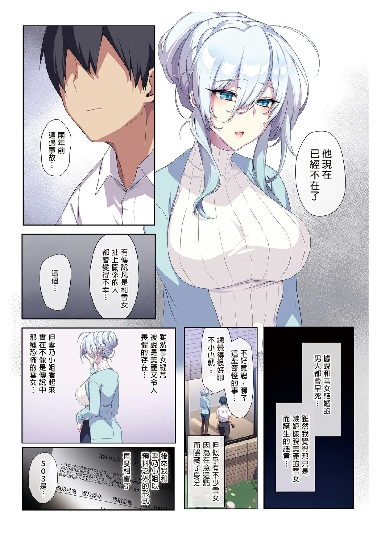 人付き合いが苦手な未亡人の雪女さんと呪いの指輪 - Page 7