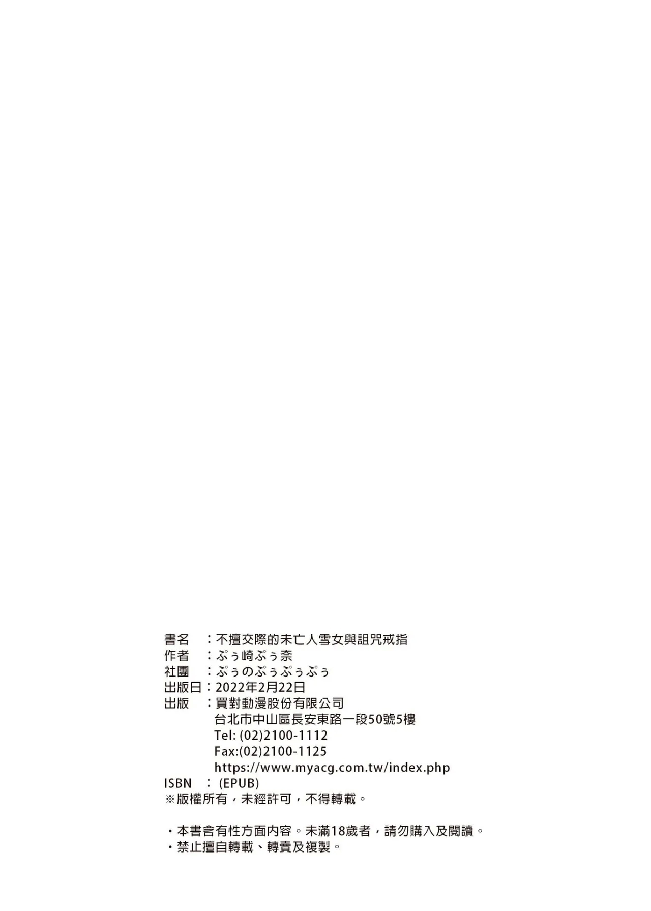 人付き合いが苦手な未亡人の雪女さんと呪いの指輪 - Page 73