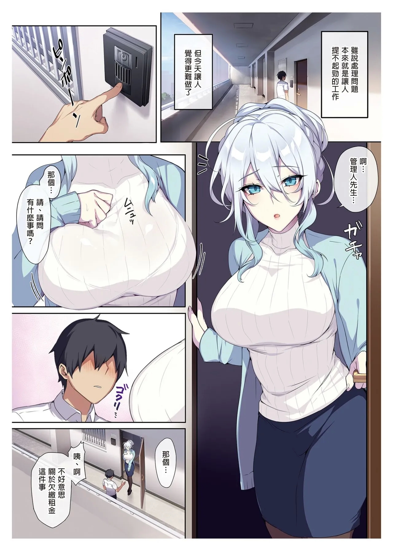 人付き合いが苦手な未亡人の雪女さんと呪いの指輪 - Page 8