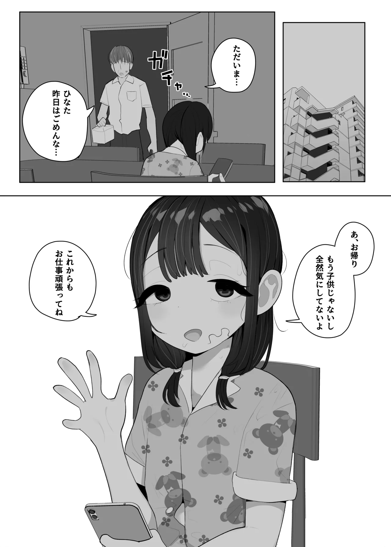 )体育会系の年下上司に愛娘を食べつくされてた話 - Page 25
