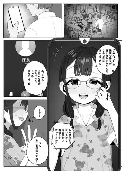 )体育会系の年下上司に愛娘を食べつくされてた話 2