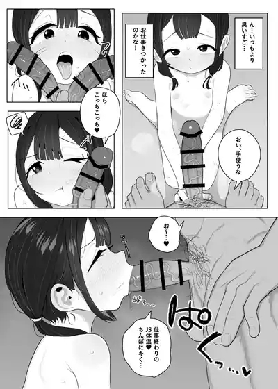 )体育会系の年下上司に愛娘を食べつくされてた話 6