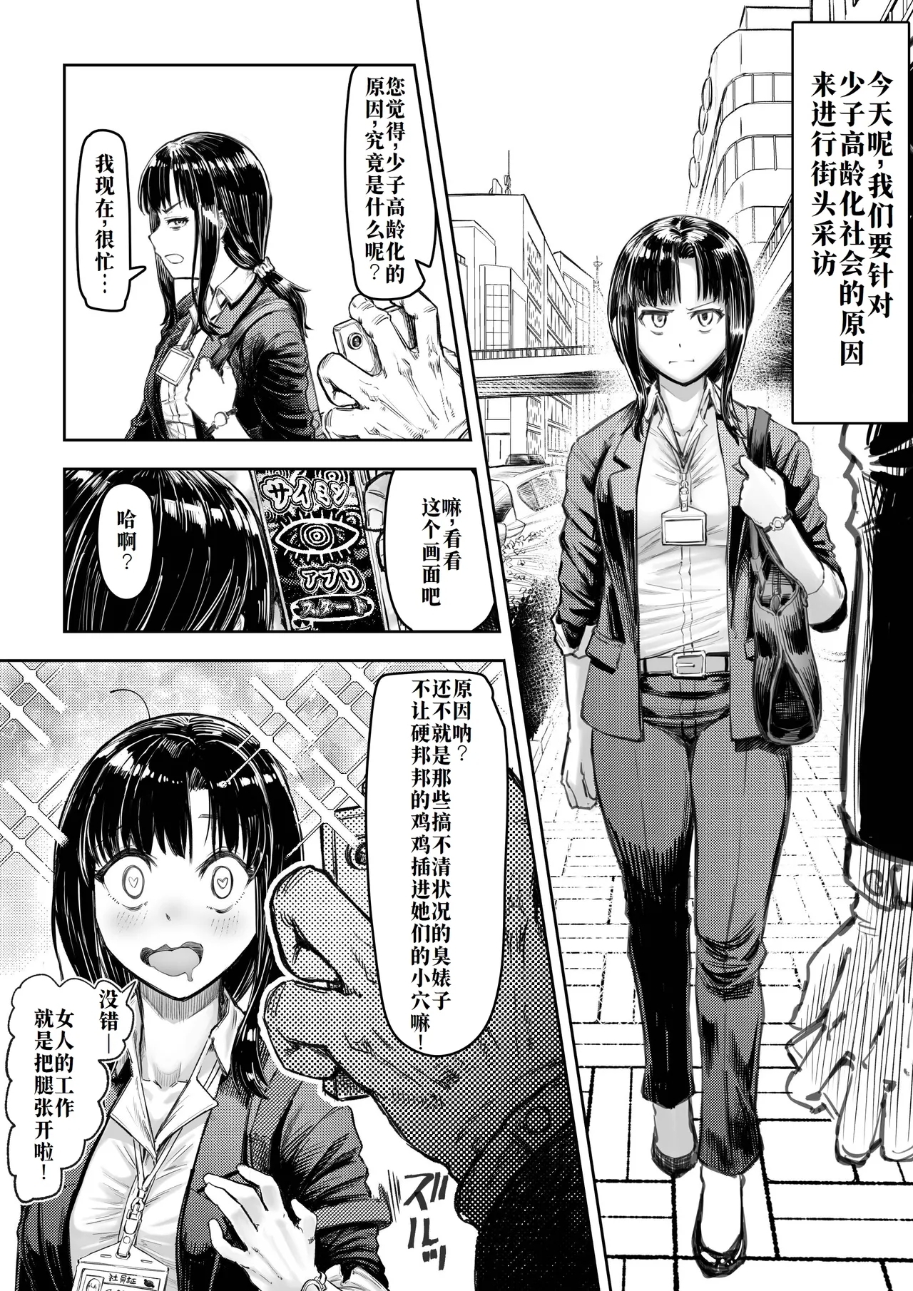Shoushi Koureika Taisaku Suru Saimin Oji-san ss - Page 3