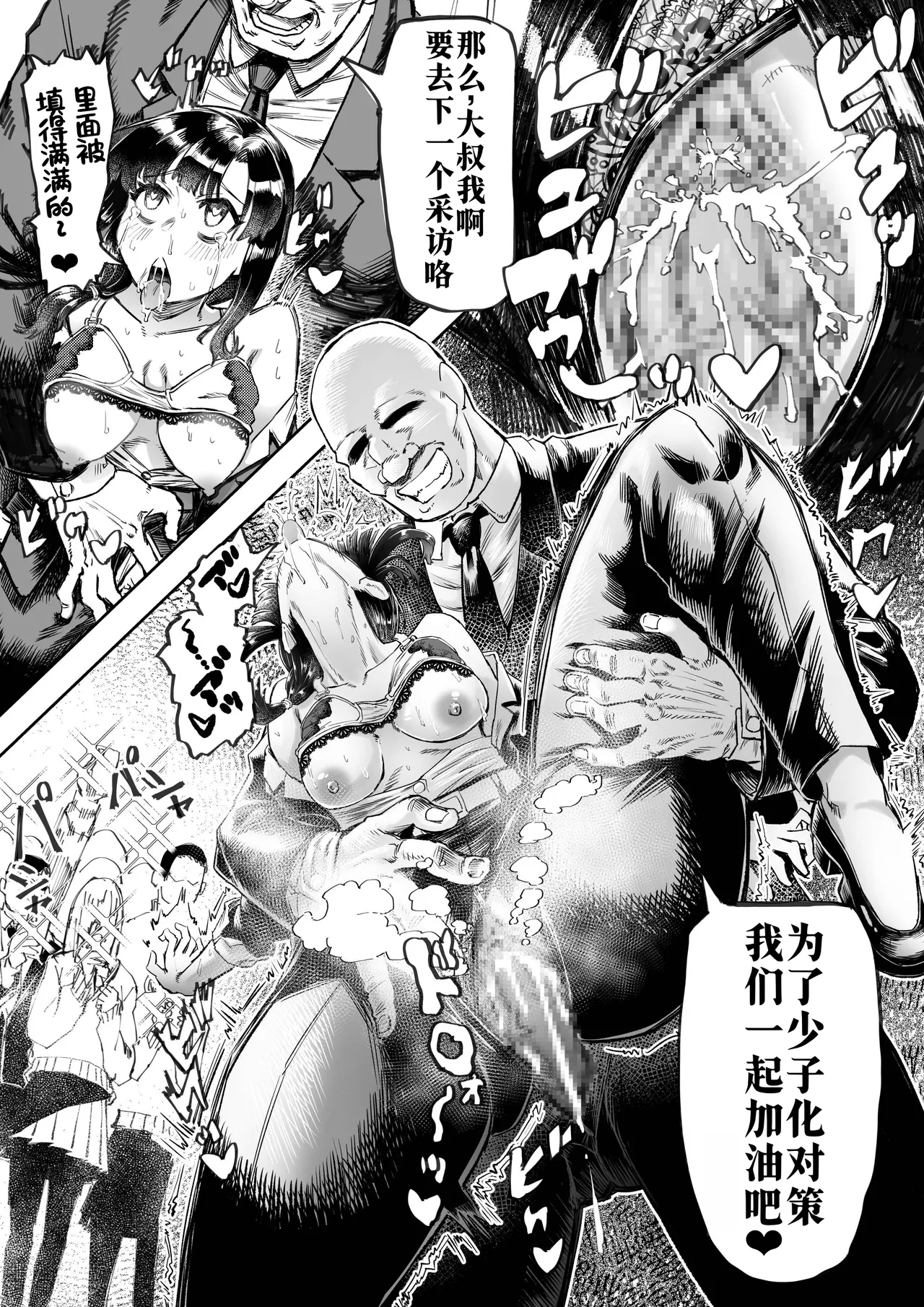 Shoushi Koureika Taisaku Suru Saimin Oji-san ss - Page 6
