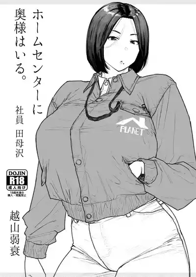 ホムセンに奥様はいる2 完成版 1