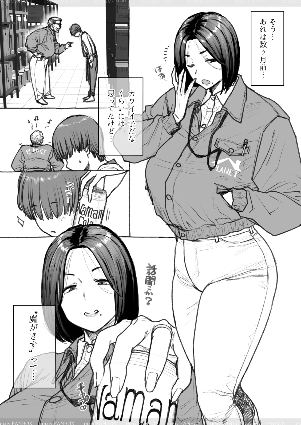 ホムセンに奥様はいる2 完成版 - Page 2