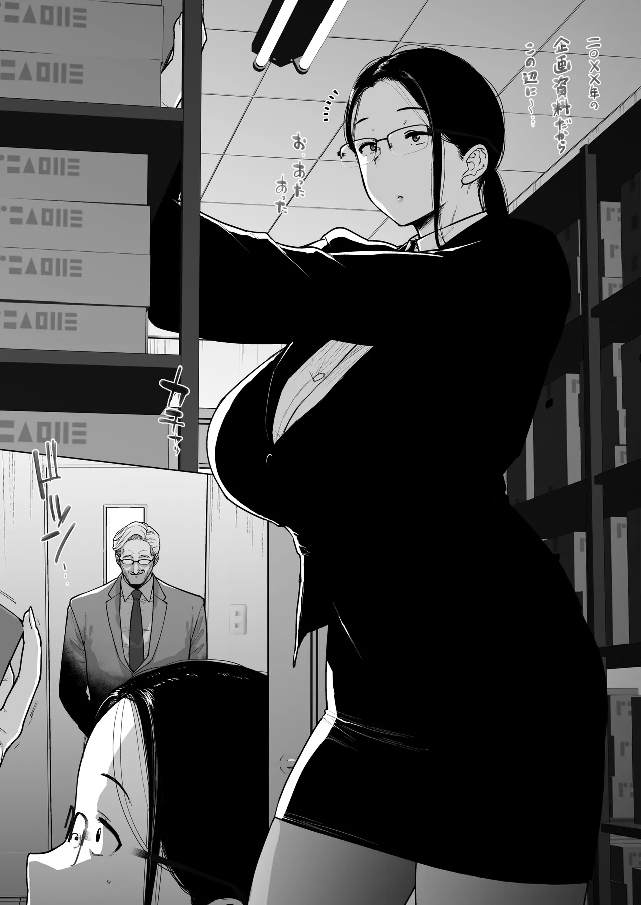 地味眼鏡蒸れ蒸れ その４ - Page 5