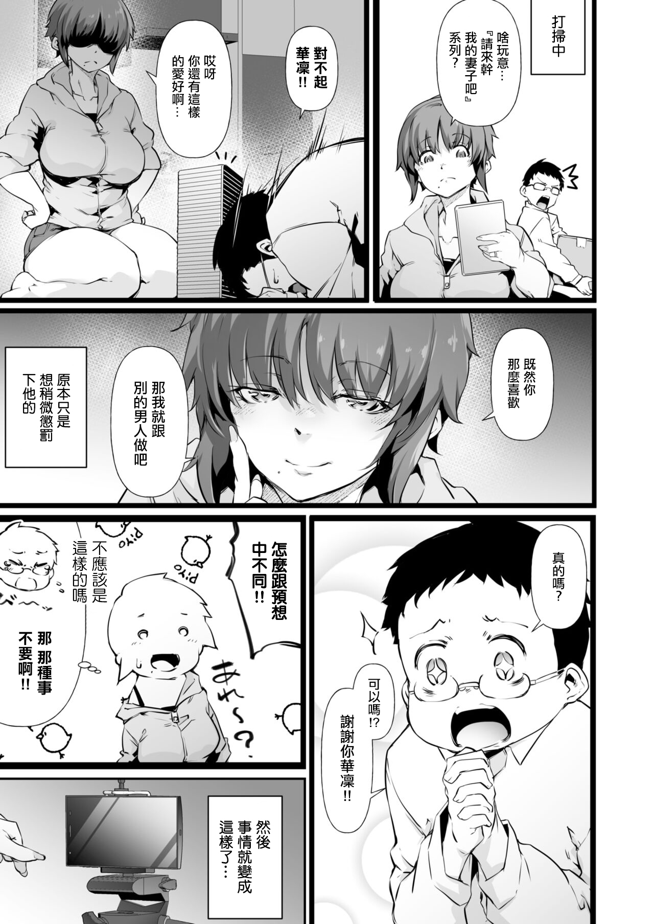 [六壱] 華凛さんのヒミツの貌とイケナイ動画 (コミックホットミルク 2024年11月号) [中国翻訳] [DL版] - Hentaiaz.com - 3