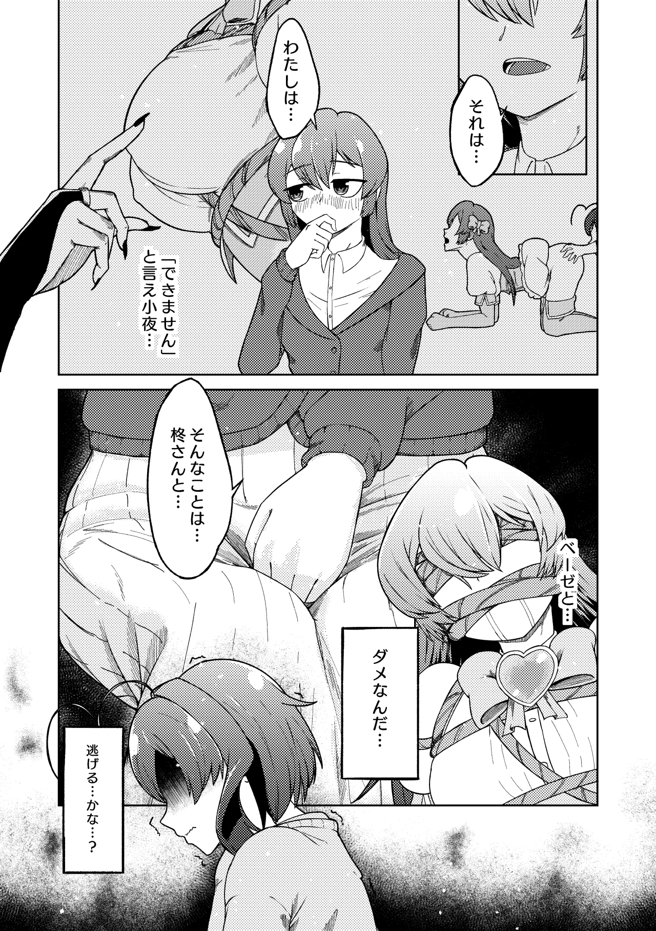 Mahou Shoujo Master to Slave ni Akogarete - Page 15
