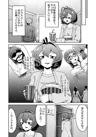 Mahou Shoujo Master to Slave ni Akogarete 3
