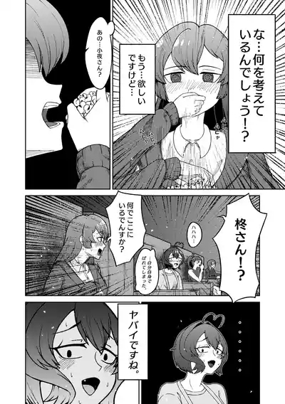 Mahou Shoujo Master to Slave ni Akogarete 8