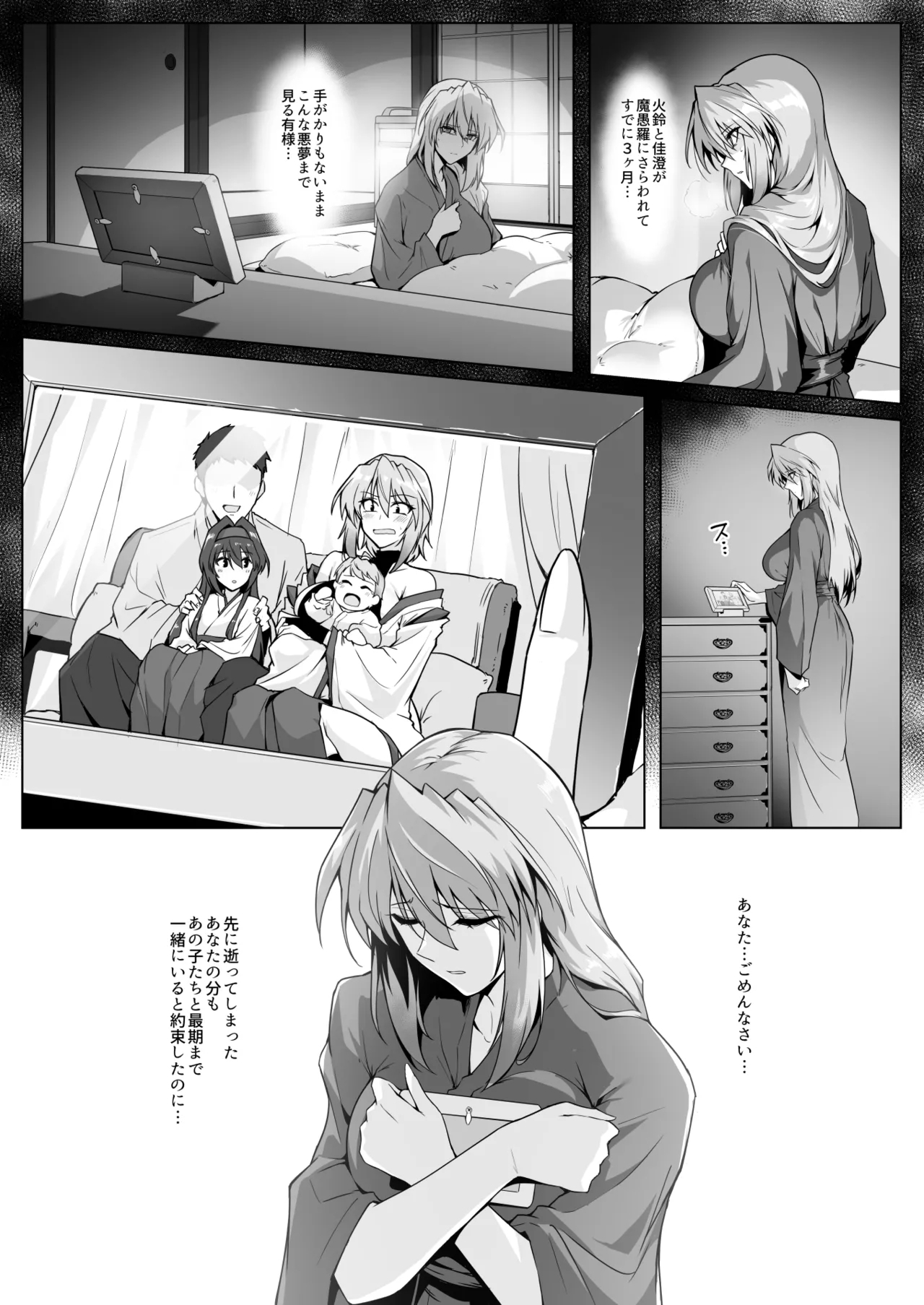 破魔の巫女２ - Page 10