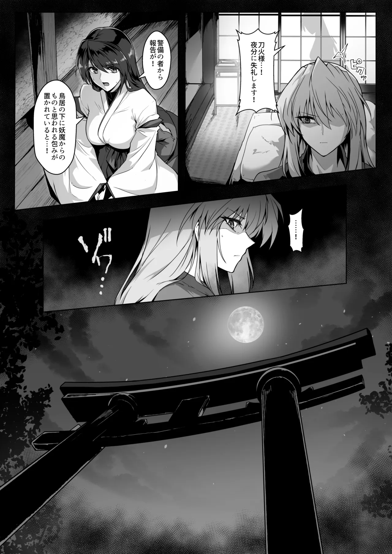 破魔の巫女２ - Page 11