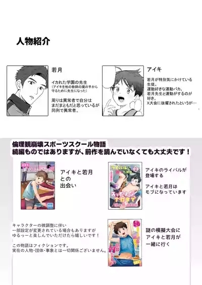密着特訓中♡汗と体温が混ざり合う中で、せんせーの理性はもう限界！！? 2
