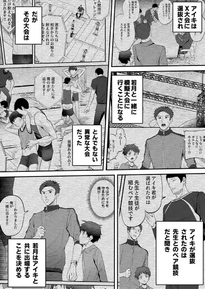 密着特訓中♡汗と体温が混ざり合う中で、せんせーの理性はもう限界！！? 3