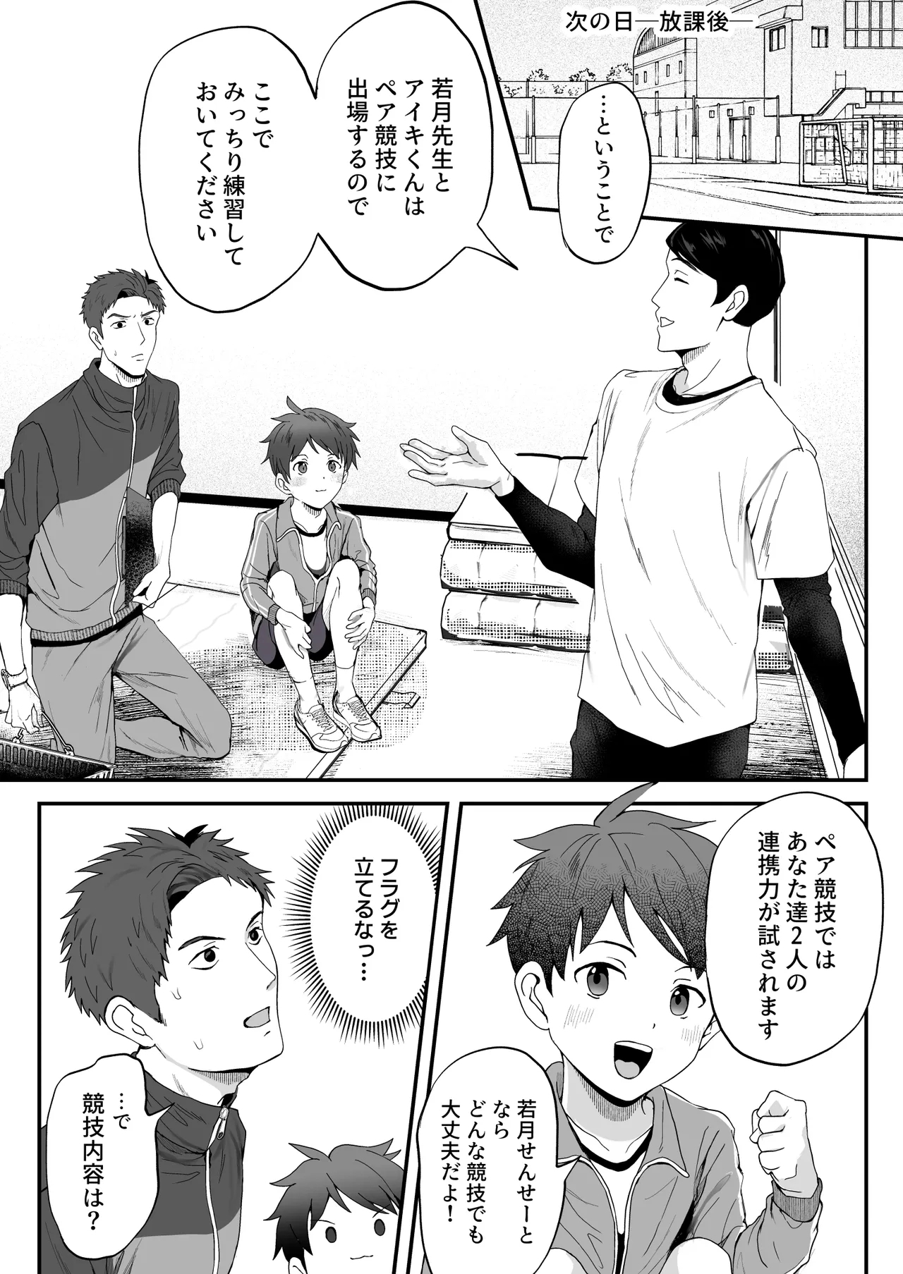 密着特訓中♡汗と体温が混ざり合う中で、せんせーの理性はもう限界！！? - Page 4