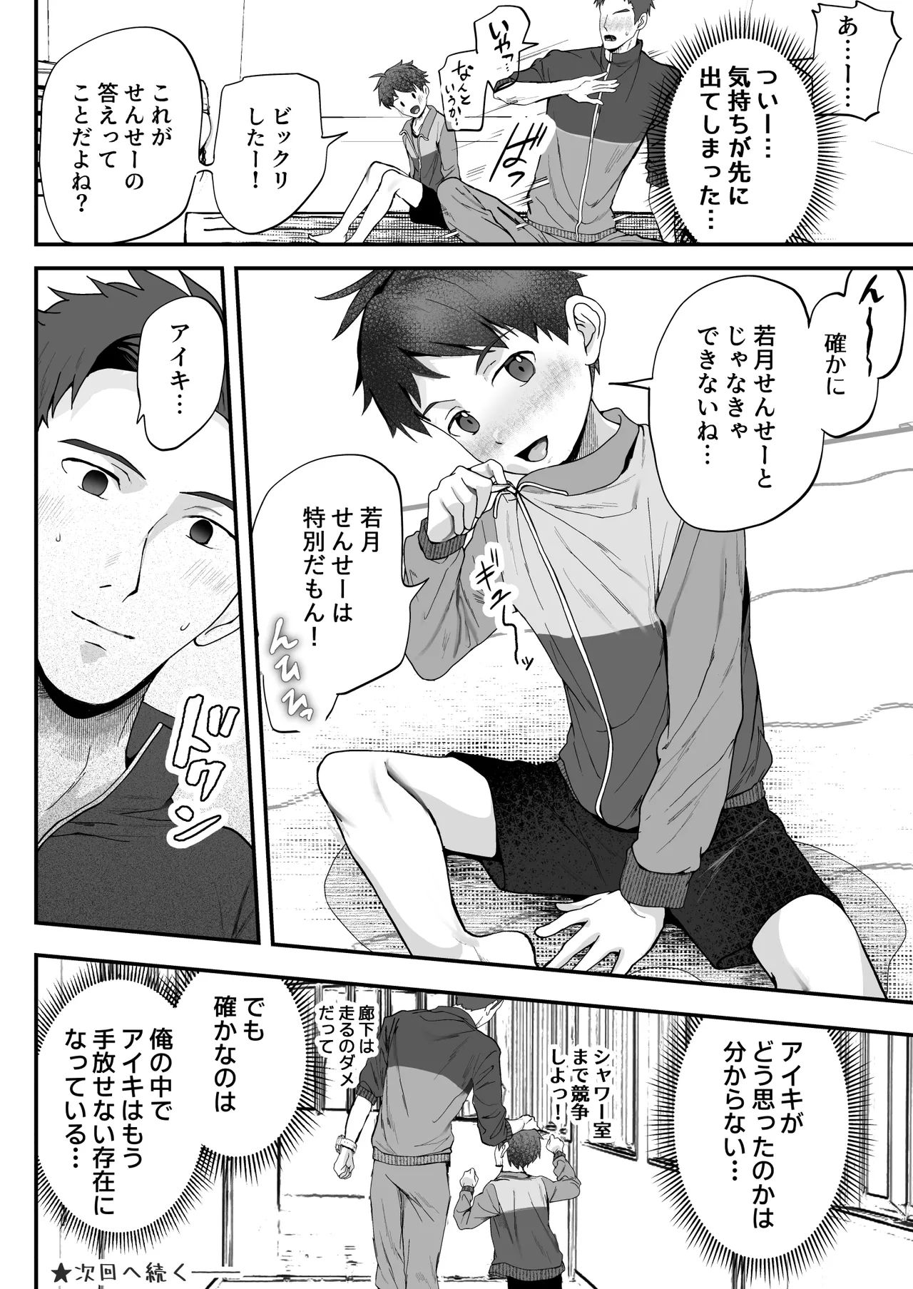 密着特訓中♡汗と体温が混ざり合う中で、せんせーの理性はもう限界！！? - Page 47