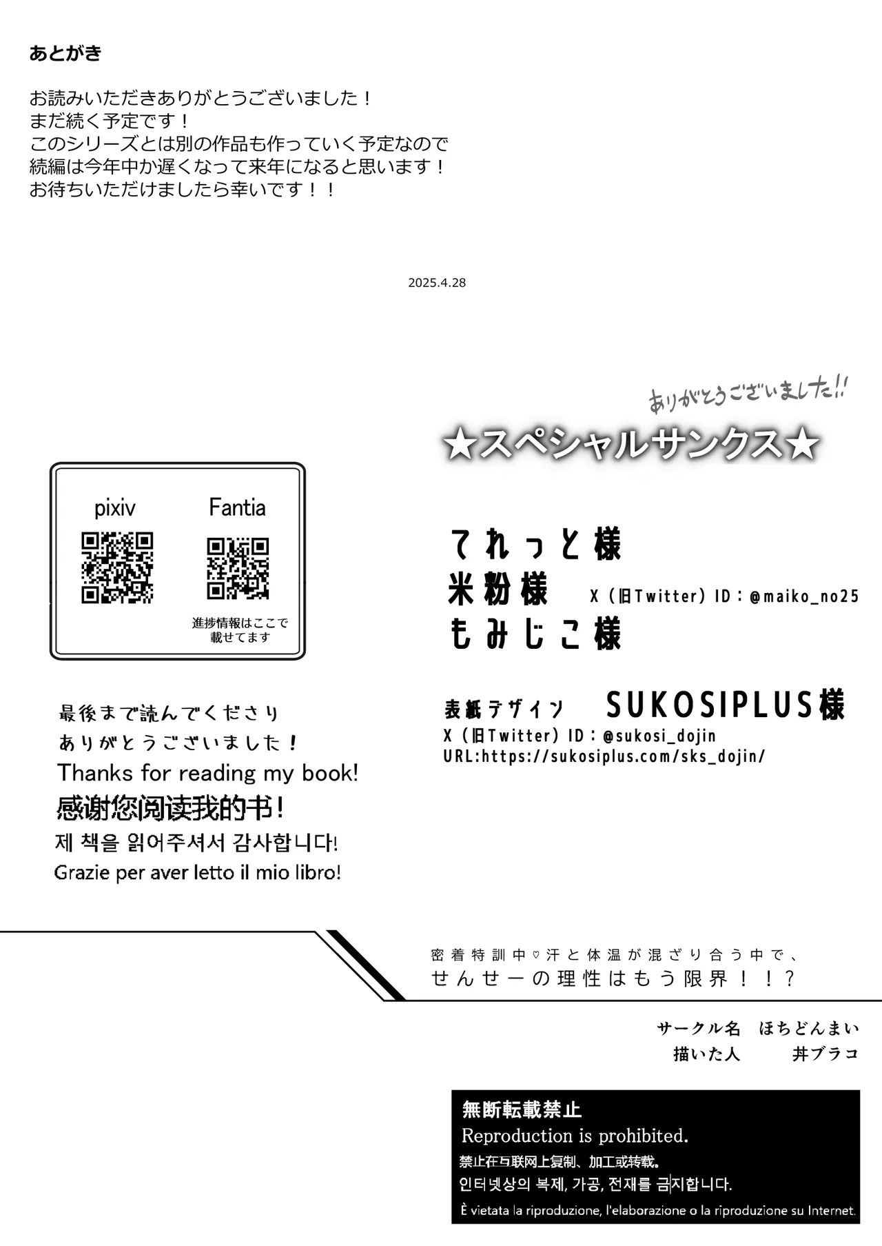 密着特訓中♡汗と体温が混ざり合う中で、せんせーの理性はもう限界！！? - Page 50