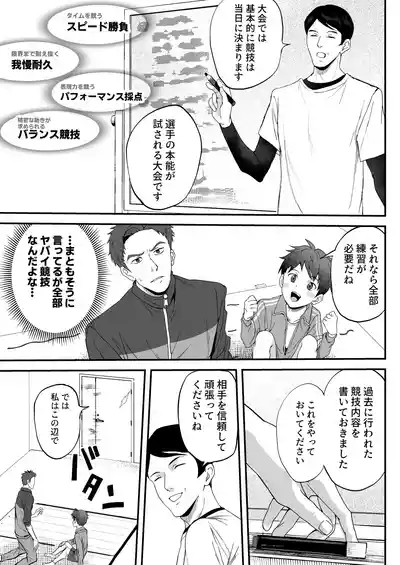 密着特訓中♡汗と体温が混ざり合う中で、せんせーの理性はもう限界！！? 5