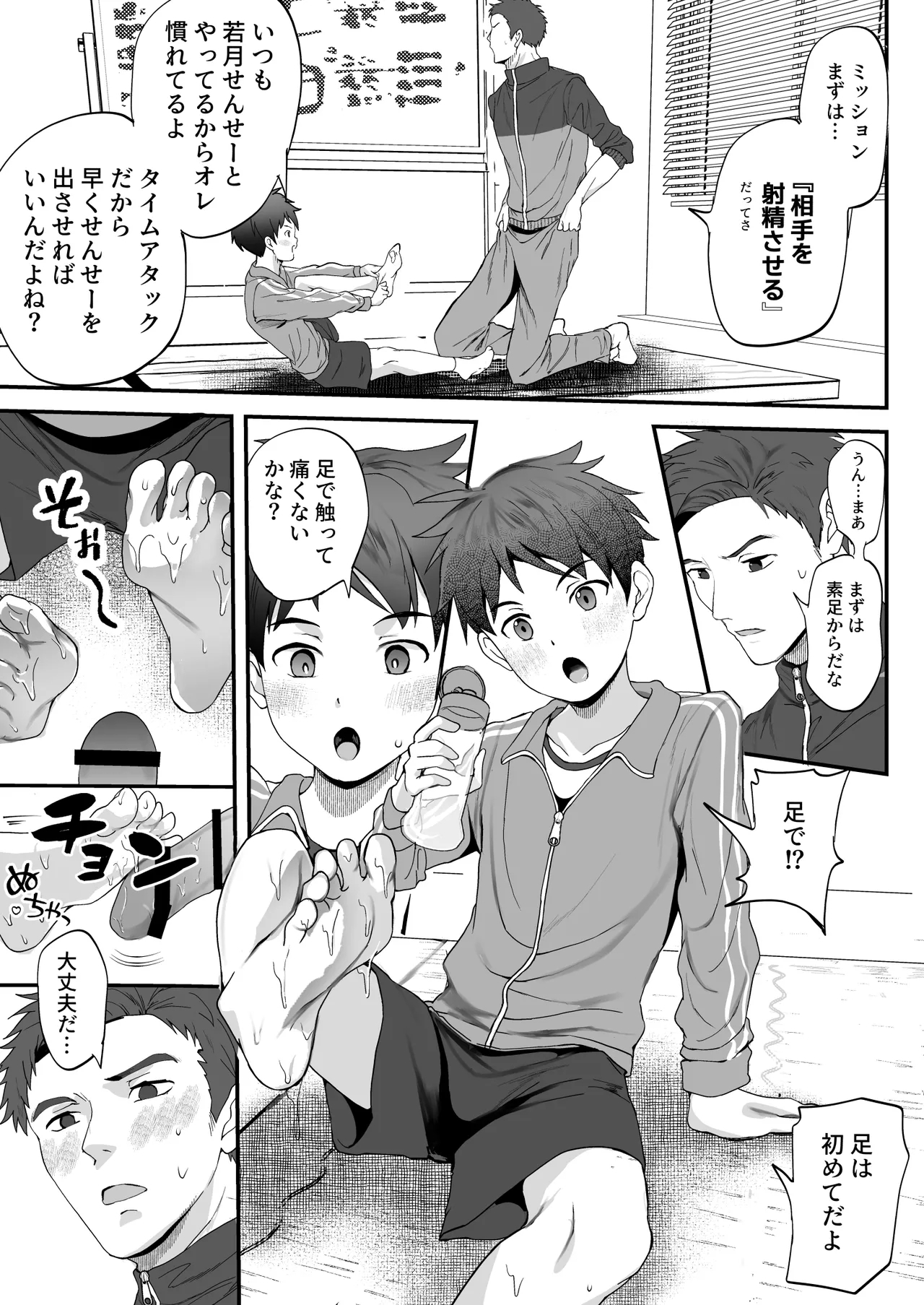 密着特訓中♡汗と体温が混ざり合う中で、せんせーの理性はもう限界！！? - Page 6