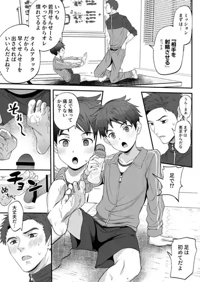 密着特訓中♡汗と体温が混ざり合う中で、せんせーの理性はもう限界！！? 6