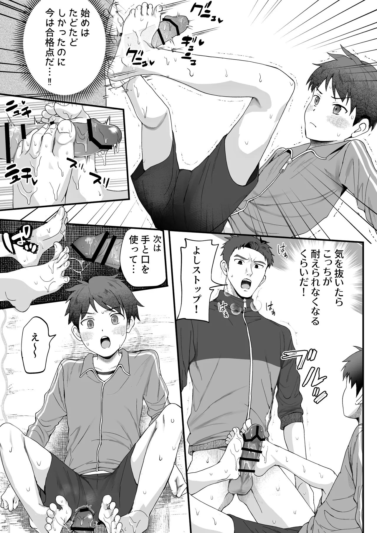密着特訓中♡汗と体温が混ざり合う中で、せんせーの理性はもう限界！！? - Page 8