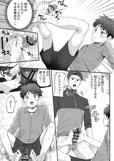 密着特訓中♡汗と体温が混ざり合う中で、せんせーの理性はもう限界！！? 8