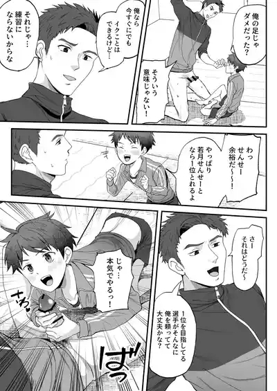 密着特訓中♡汗と体温が混ざり合う中で、せんせーの理性はもう限界！！? 9