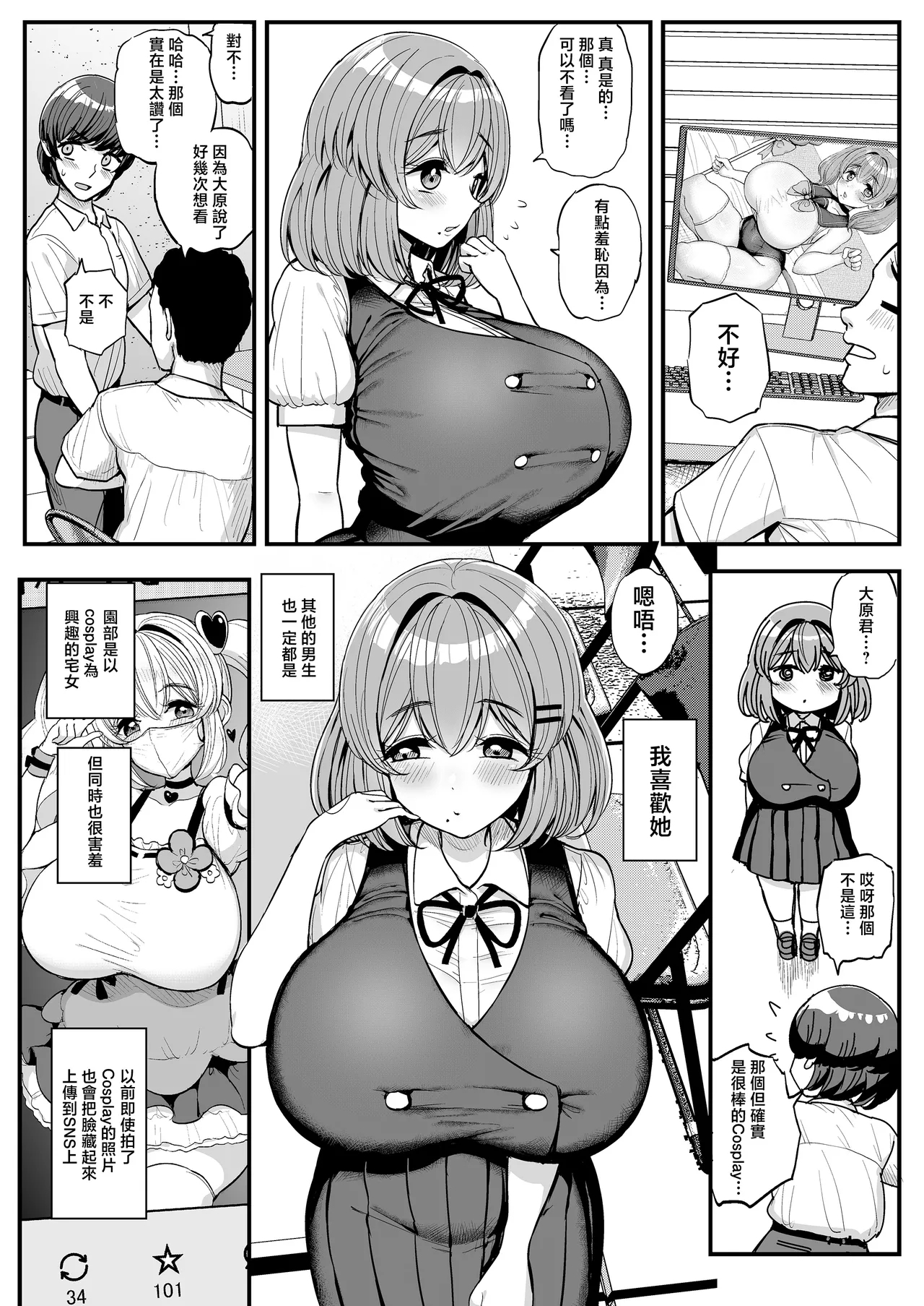 Chi〇sana Bokura no Ohimehen - Page 3