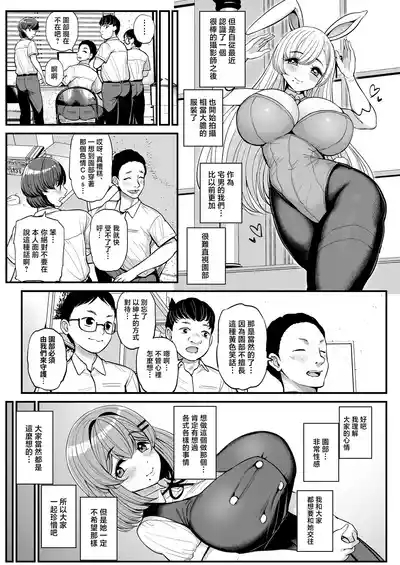 Chi〇sana Bokura no Ohimehen 4