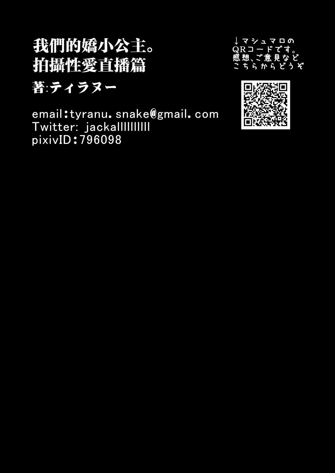 Chi〇sana Bokura no Ohimehen - Page 68