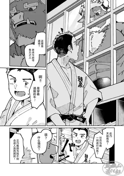 Dongyū-den | 吞牛传 10
